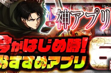 【おすすめスマホゲーム】本当に面白い最新アプリゲーム6選【リバース1999/進撃の巨人/FF7/リセマラ】