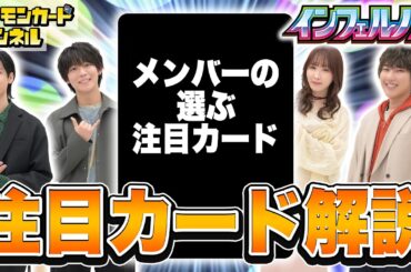 【本日初公開】拡張パック「インフェルノX」のカードリストから注目カードを紹介【ポケカ／ポケモンカード】