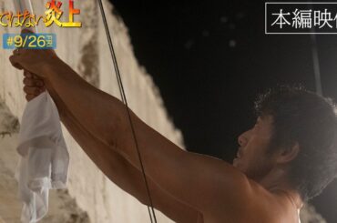 映画『俺ではない炎上』本編映像 【9.26(金)全国公開 】