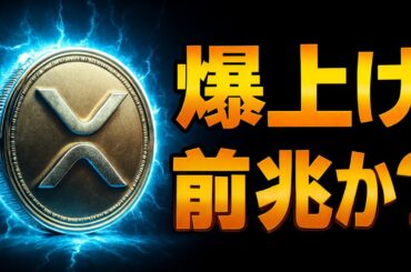 【速報】リップルXRP ETF承認期間が大幅短縮！価格上昇への影響を徹底解説（仮想通貨）