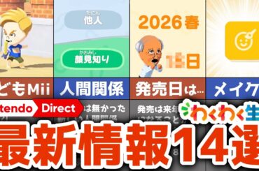新たに判明した新要素を徹底考察！トモコレ最新情報14選【トモダチコレクションわくわく生活】
