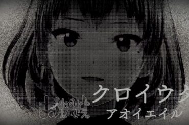 クロイウタ/藍井エイル かわみや かなえ #バ美肉 #vtuber #ボイチェン #vt4 #藍井エイル