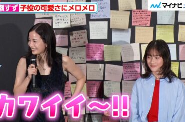 広瀬すず、舞台挨拶で堂々と話す子役にメロメロ「カワイイ〜！」栄莉弥＆光路の兄弟を抜擢した理由を大友監督が明かす 映画『宝島』公開初日舞台挨拶