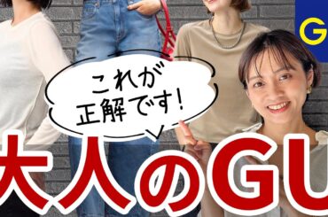 40代以上がGUで買うべきもの、買わない方がいいもの、教えます