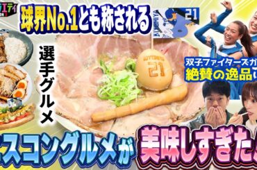 【エスコングルメ】ラーメンあり！寿司あり！北海道の幸が集結