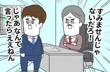 説教中に どうしても全てを否定したい上司【アニメ】