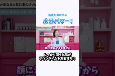 【最新美肌法】水を飲むだけで変わる！？肌と身体の新常識
