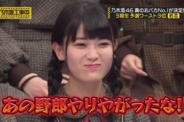 乃木坂46 乃木坂工事中 2024 Episodes 141 + 146 Full Show