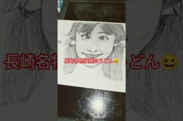 長崎名物細麺皿うどん😆美味しくなぁれ！夏目雅子さんの変顔ミッキーマウスの呪文😂👍