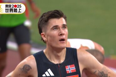 【男子5000m 予選2組】パリ五輪金メダル・インゲブリクセン「1500m予選敗退のリベンジへ！決勝進出」【東京2025世界陸上】
