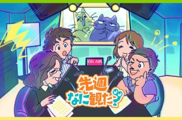 44週目 来年GWにスーパーマリオ映画新作／映画の前にボンタンアメ食べる？／北斗の拳観たことある？／チェンソーマンのポップコーンボックス、など