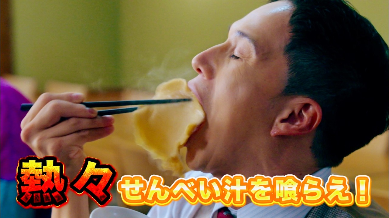 【おいしい給食】市原隼人、熱々せんべい汁&わんこそばで限界へ挑戦!?映画『おいしい給食 炎の修学旅行』特別映像 【おいしい給食】市原隼人、熱々せんべい汁&わんこそばで限界へ挑戦!?映画『おいしい給食 炎の修学旅行』特別映像