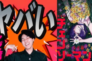 映画「チェンソーマン レゼ篇」爆感想