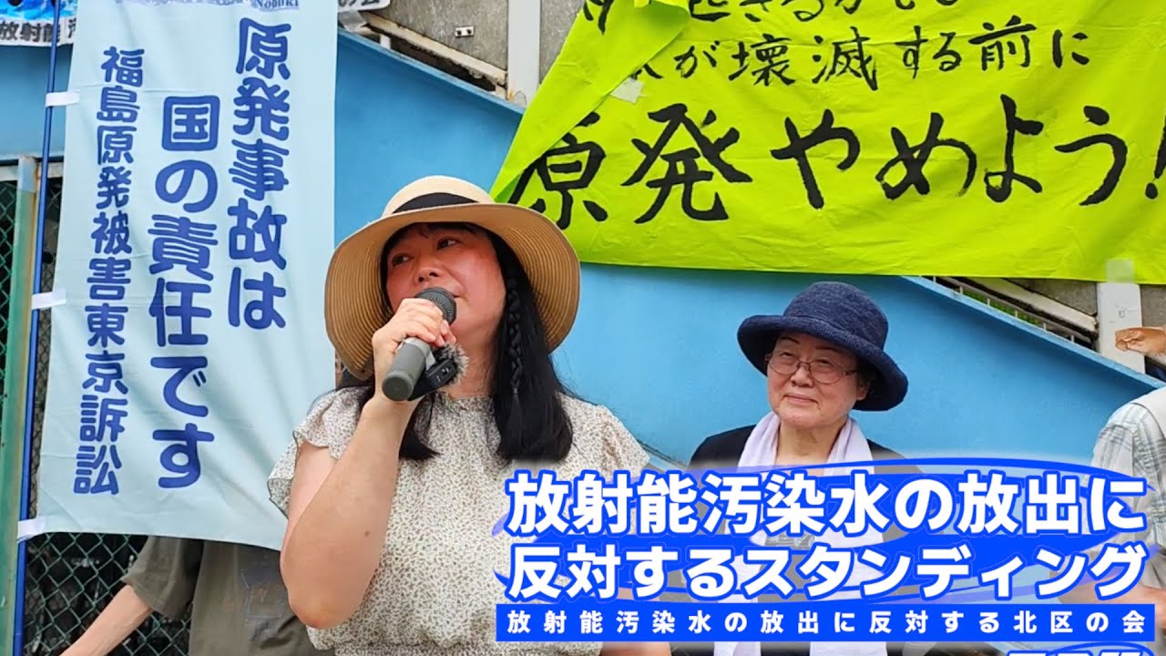 福島原発事故の体験と現在~鴨下美和さん 福島県いわき市より避難◆放射能汚染水の放出に反対する北区の会@東京都北区王子 2025/09/14 福島原発事故の体験と現在~鴨下美和さん 福島県いわき市より避難◆放射能汚染水の放出に反対する北区の会@東京都北区王子 2025/09/14