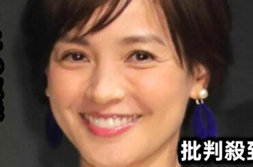 「国仲涼子どうした！？」４６歳の衝撃姿にネット騒然「ほんま」「汚れて…」ちゅらさんから２４年