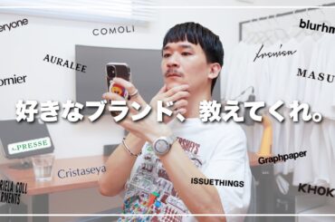 服好き視聴者に聞いたおすすめのデザイナーズブランド10選