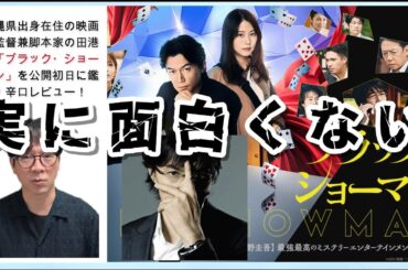 映画レビュー「ブラック・ショーマン」／ファンだからこそ酷評せざるをえない！／ちょいとネタバレしてるかも／
