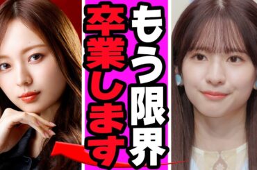 菅原咲月がメンバーへの不満暴露に衝撃.....梅澤美波からの一方的ないじめ発覚の真相がヤバすぎる【アイドル】【NMB】
