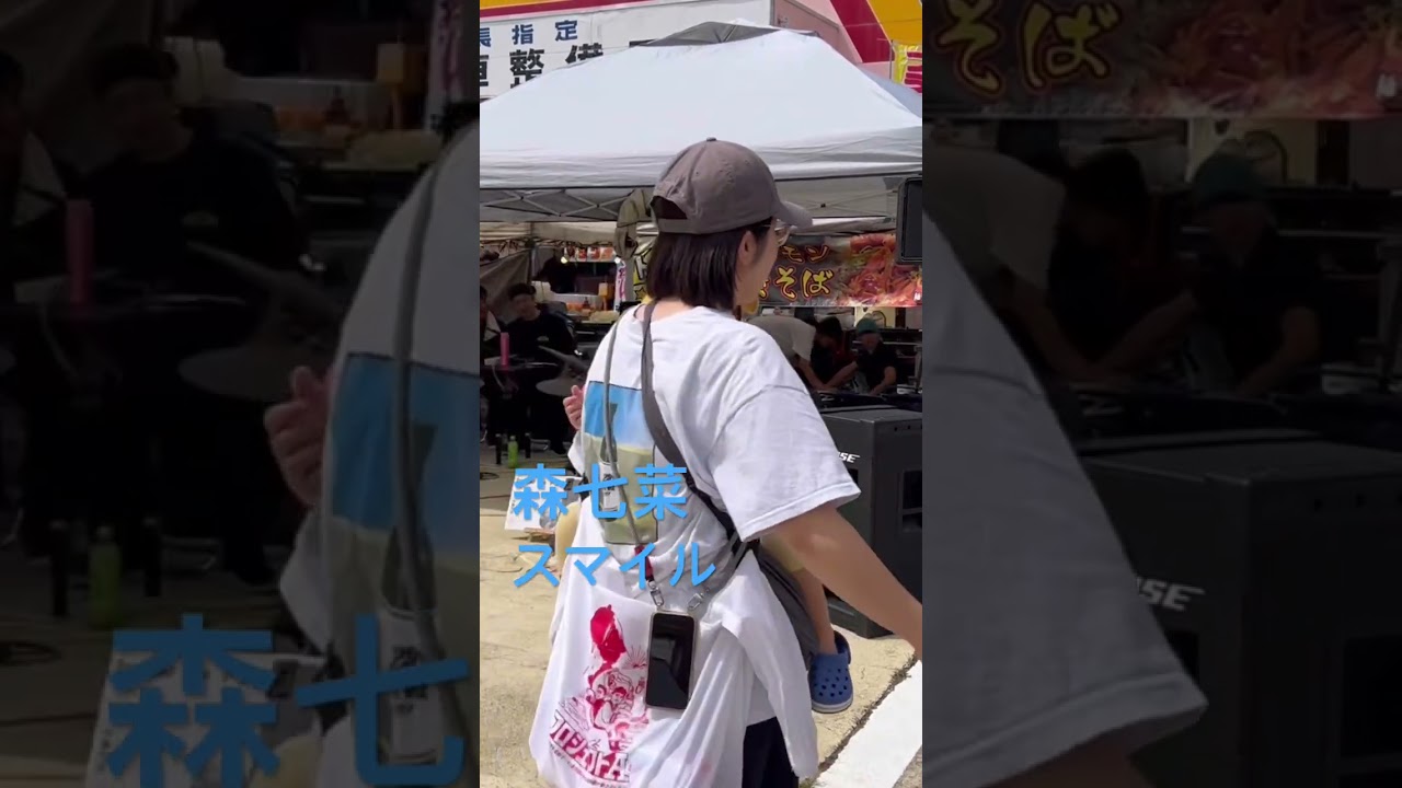 スマイル 森七菜 ホフディラン ドラム演奏 但馬ピクニックフェスタ スマイル 森七菜 ホフディラン ドラム演奏 但馬ピクニックフェスタ