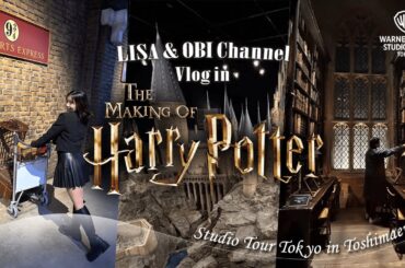 【Vlog】ハリーポッタースタジアムツアー東京！全部見せますスペシャル！！| HarryPotter