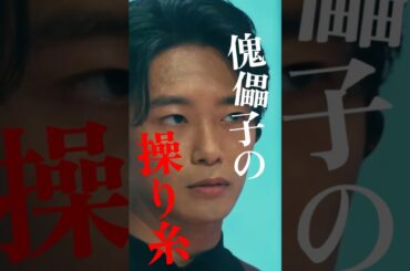 弱みなんて作るもんじゃないな🫠⚡️ ★TVer、Huluで配信中 #放送局占拠📡 最終回【10話】9/20土)よる9時📺 #日テレ #shorts #櫻井翔