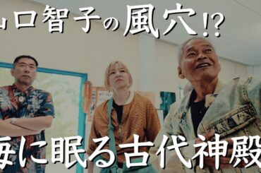 日御碕の海底遺跡　出雲紀行８