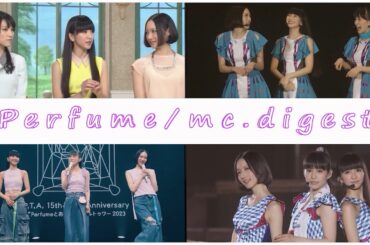Perfume    "  MC  ダイジェスト  "    video