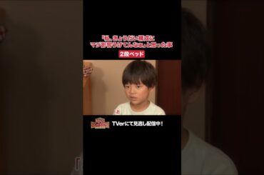 『「私、きょうだい構成にマジ影響うけてんなぁ」と思った事』ひと言体験談再現VTR【踊る!さんま御殿!!】#踊るさんま御殿 #さんま御殿 #明石家さんま #切り抜き #おすすめ #shorts