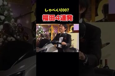 聞き間違いが面白すぎるww #しゃべくり007 #上田晋也 #爆笑 #神回