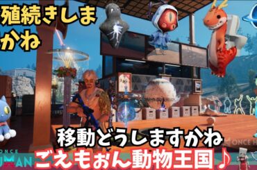 【ワンスヒューマン/ゲーム実況/ゲーム攻略】225　朝活　まさかの動画の内容が地域で違うとは。。。繁殖つづきすこしだけ【#OnceHuman】