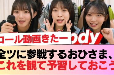 日向坂5期生、新たな『与田祐希顔』が登場してしまう #日向坂46 #日向坂 #日向坂で会いましょう #乃木坂46 #櫻坂46