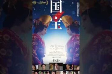 映画『国宝』興収142億円、観客動員1000万人突破　邦画実写1位へ勢い衰えず…歴代興収30位→19位に浮上 #deadline #鬼滅の刃 #gogovanillas  #japan6thalbum
