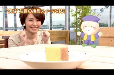 磯山さやか : 旬刊いばらき・絶品スイーツ (201403)