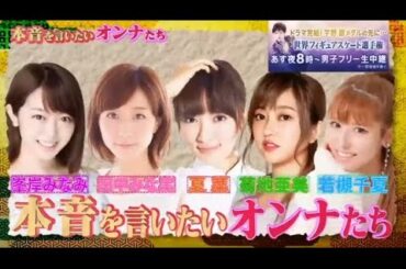 【ダウンタウンなう】田中みな実夏菜若槻千夏菊地亜美峯岸みなみバラエティに引っ張りだこの女性たちが 笑顔の裏にある本音をぶっちゃけ PART 1   www