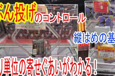 【クレーンゲーム】アシスト祭りの鬼滅を攻略！箱立ての精密コントロールは見て身に着ける！　ｸﾞﾗﾝﾃﾞｨｽﾀ攻略にはサポートの爪の視点が大事。ベネクス川越
