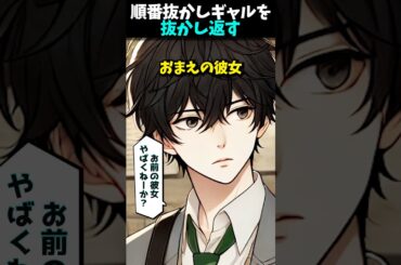 ㊗️20万再生突破！😤【因果応報】「彼氏のために急いでる」と順番抜かししたギャル→その彼氏本人の前で”最悪の本性”がバレてフラれた瞬間が最高だったw