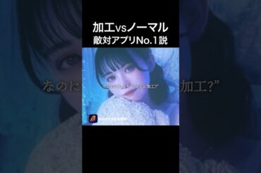 今どき“盛らない女”っている？？#ショートドラマ見るならbump #アプリちゃん#スマホ