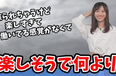 【田辺真南葉】お仕事が楽しそうで何よりな真南葉ちゃんと山口さんとあいりん【ウェザーニュース切り抜き】