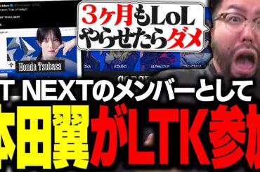 ST NEXTメンバーとして本田翼がLTKに参戦することについて話す鈴木ノリアキ