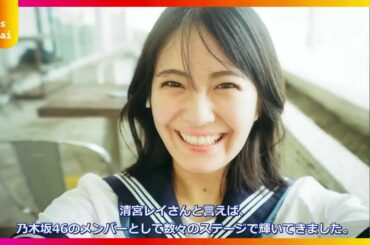 清宮レイの制服姿が可愛すぎてヤバい…美脚アピールにネット騒然「似合いすぎ」「透明感すごい」の声続出！