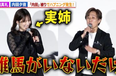【チェンソーマン】内田真礼＆内田夕夜、「内田」被りでハプニング！内田雄馬は不在でセーフ!?劇場版アニメ『チェンソーマン レゼ篇』公開記念舞台あいさつ