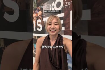 #山口智子 さんの旅の必需品は？🛍️