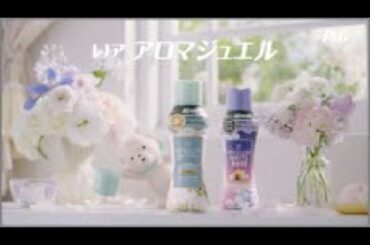 レノアアロマジュエル　ホワイトティー篇　１５秒