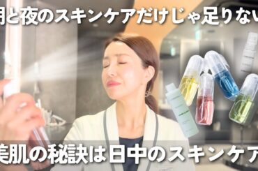 日中にスキンケアしないと美肌になりません!【美肌の秘訣】