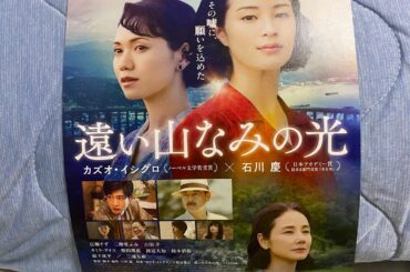☆映画部『遠い山なみの光』☆紹介＆感想動画です！！
