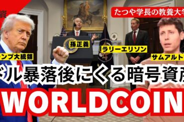 【暗号資産】米政府が購入か！OpenAIアルトマンが創業