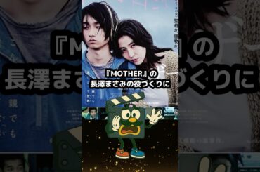 長澤まさみのある意味で驚愕の役づくり…#長澤まさみ #映画 #映画紹介 #映画雑学 #映画トリビア #movie