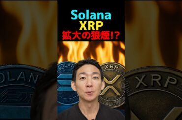 仮想通貨市場が激震！? #ビットコイン #crypto