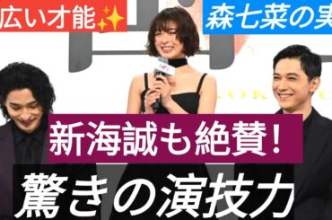 森七菜の演技力に驚き！監督も絶賛する“幅広い才能”とは？TOKYO NEWS MOVIES