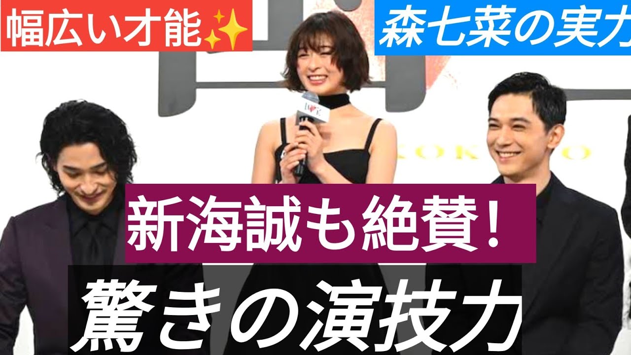 森七菜の演技力に驚き!監督も絶賛する“幅広い才能”とは?TOKYO NEWS MOVIES 森七菜の演技力に驚き!監督も絶賛する“幅広い才能”とは?TOKYO NEWS MOVIES